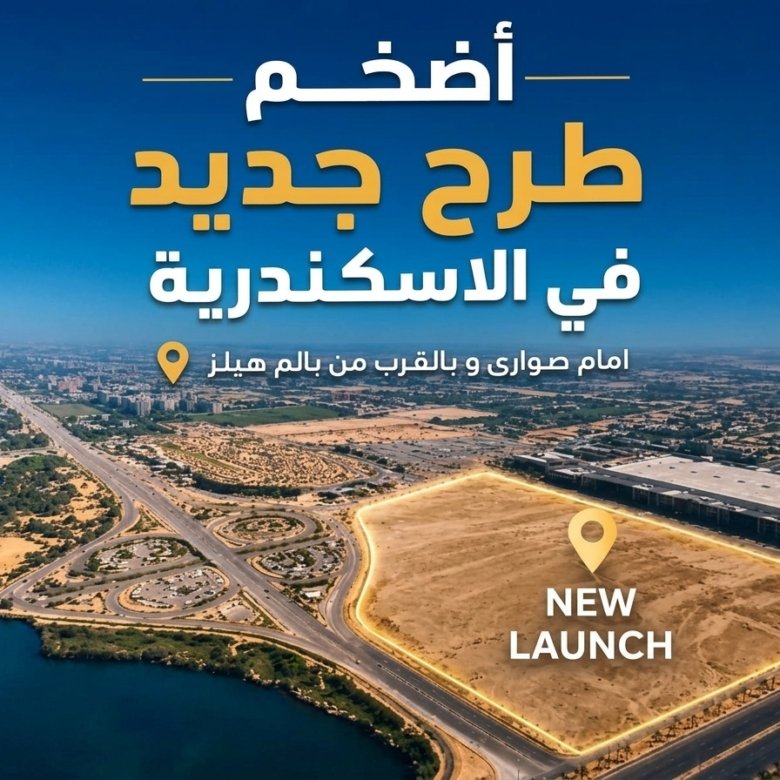 شقق للبيع محرم بك بالتقسيط